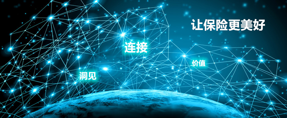 聯結 洞見 價值